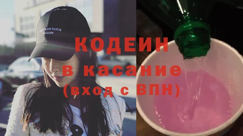 площадка Telegram  Малая Вишера  Кодеиновый сироп Lean Purple Drank 